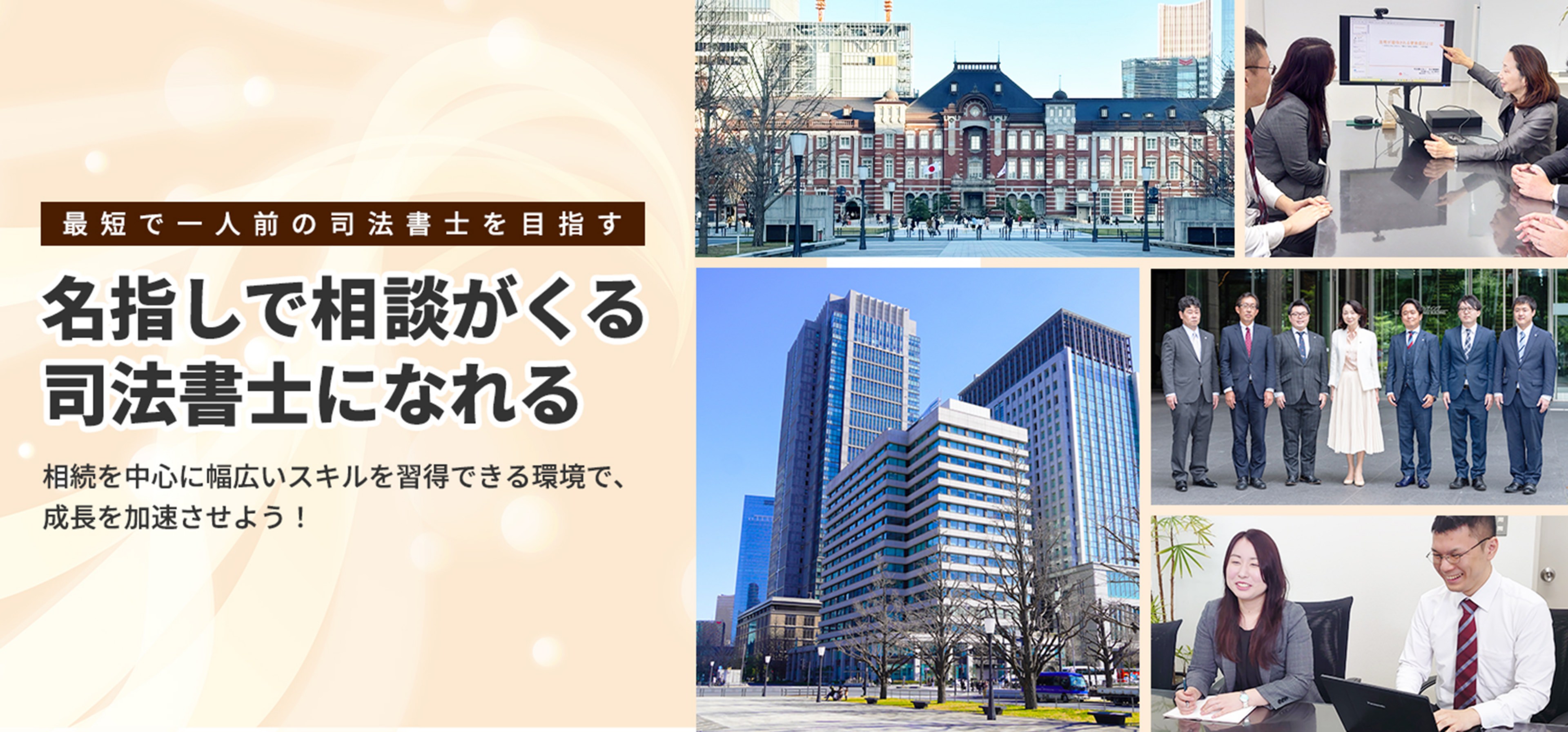 名指しで相談がくる司法書士になれる